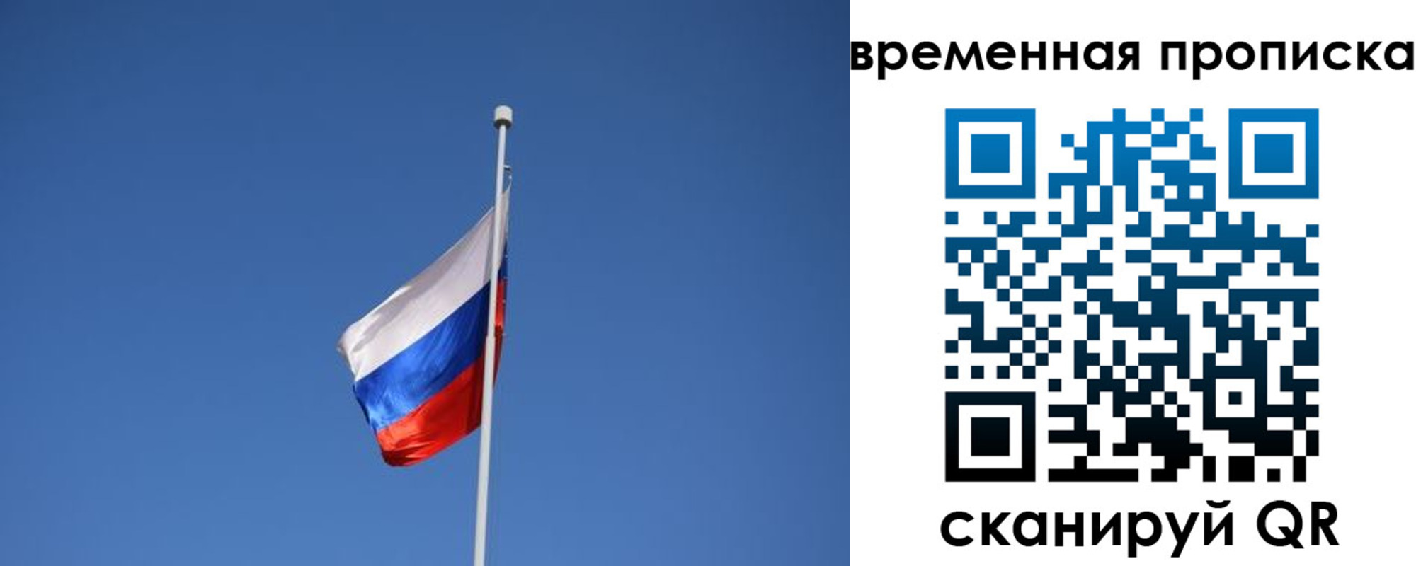 временная регистрация гарантия в Крыму