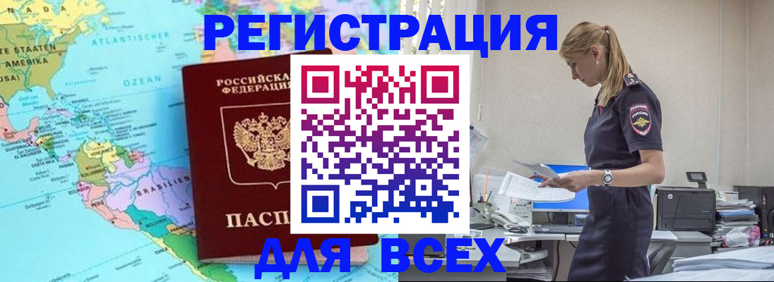 временная регистрация недорого в Крыму