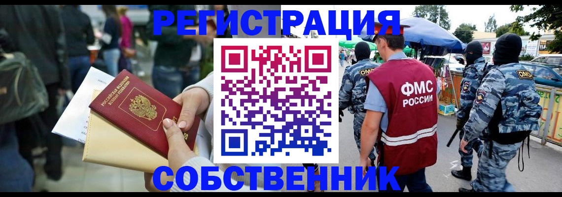 временная регистрация в Крыму