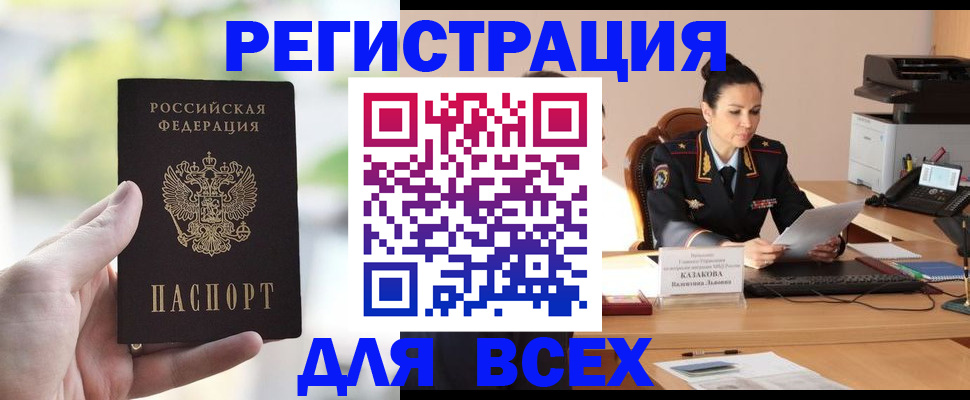 прописка регистрация в Крыму