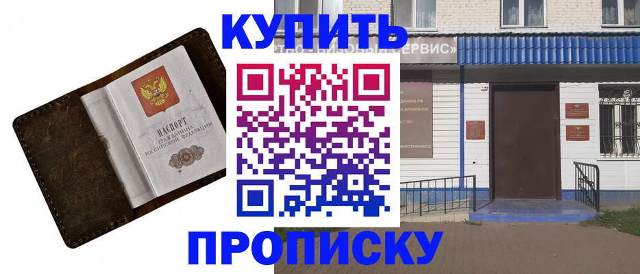 прописка ребенка в Крыму