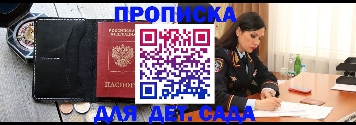 прописка штамп в Крыму